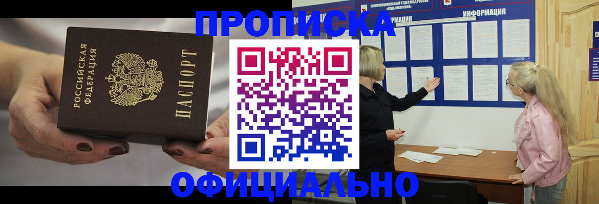 прописка в Невинномысске