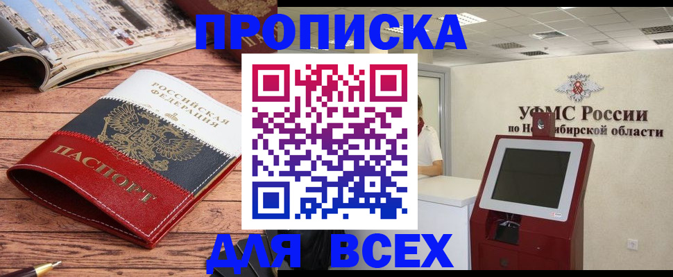 прописка паспорт в Невинномысске